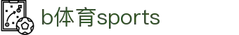 必一·运动(B-Sports)官方网站